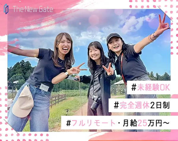 クリエイティブデザイナー◆未経験歓迎◆自社システムで約1年の充実研修