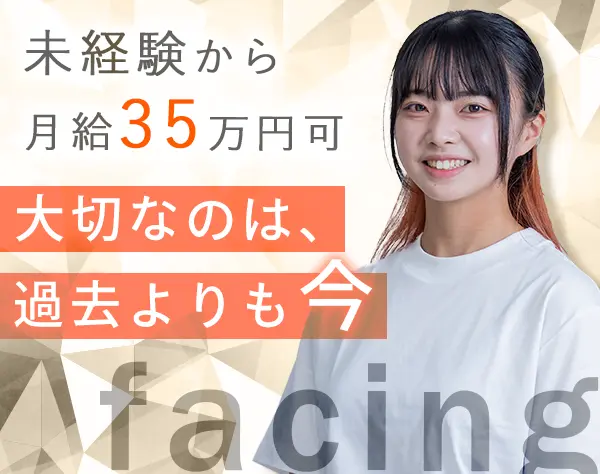 カスタマーサクセス＊経歴・学歴不問＊女性社員8割＊昇給年4回＊月28万円～