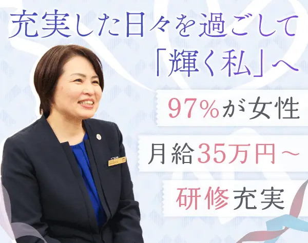 ホテル支配人/月給35万以上/業界未経験9割/40代活躍/夜勤なし/研修充実