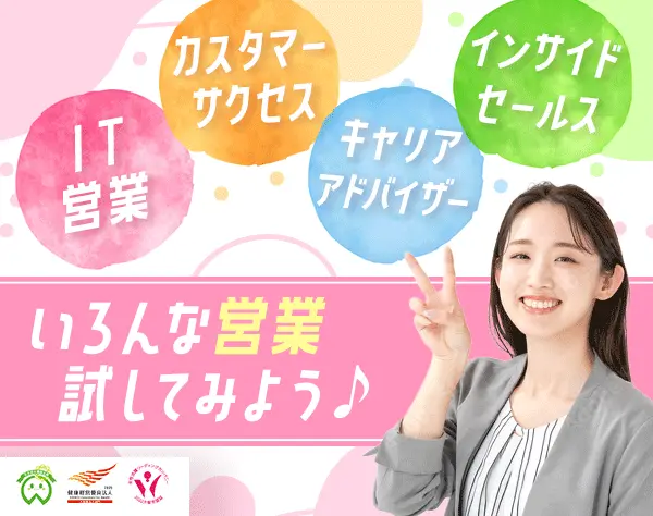 【派遣登録】営業#メーカー・大手企業へ転職支援あり#高収入#未経験歓迎