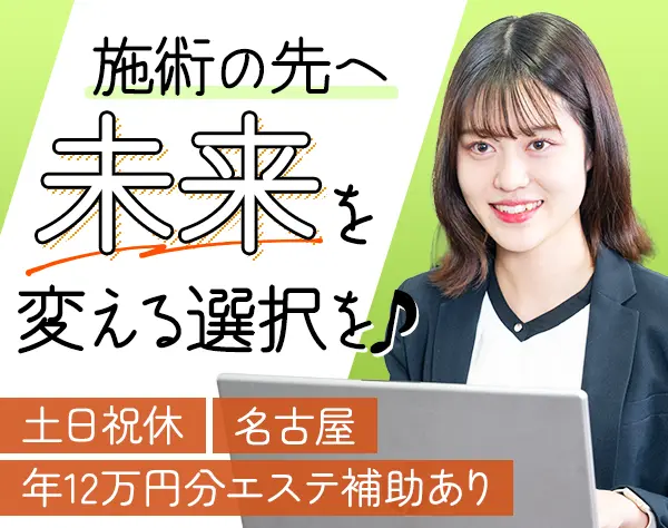 EPARKリラク＆エステの提案営業*会社負担で月2回エステ利用可能*土日祝休