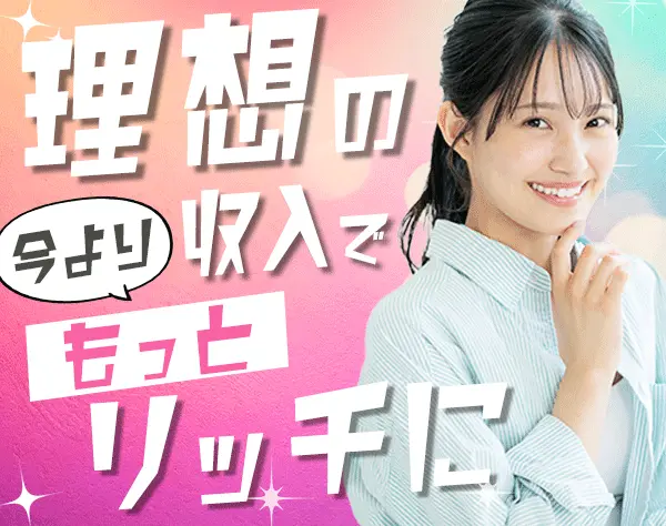 企画営業*未経験OK*平均月収50万円*銀座勤務*ネイル自由*女性が多数活躍