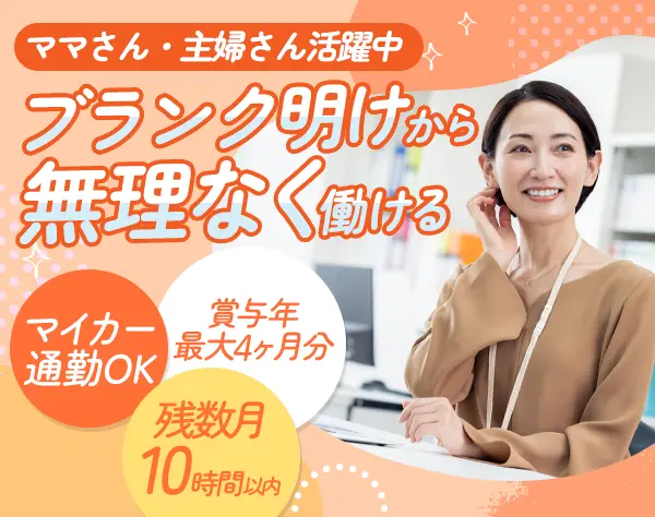 経理・総務*キャリアと家庭の両立*有休2H～取得可*マイカー通勤OK*札幌