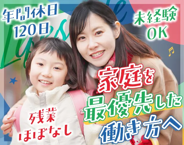 バイリンガル講師#未経験OK#有給取得率ほぼ100％#転勤なし#Kids Duoで働く
