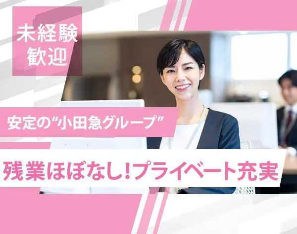 出納事務*未経験OK*PCスキルを活かせる*残業ほぼなし・プライベート充実