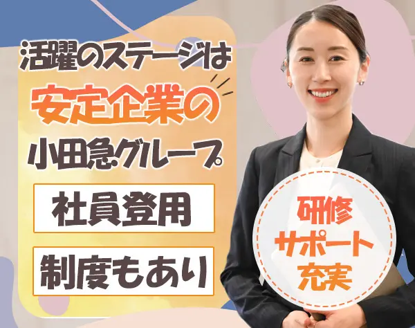 サポートスタッフ（レジ・スタッフ管理など）*未経験者大歓迎*研修充実