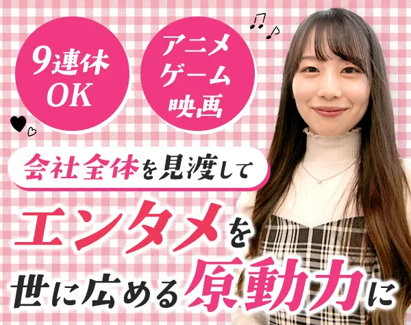 プロジェクト管理アシスタント*未経験歓迎*月給28万～*残業ほぼ無*服装自由