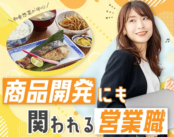 営業#未経験歓迎#直行直帰OK#土日祝休#表彰制度あり#面接1回#転勤なし