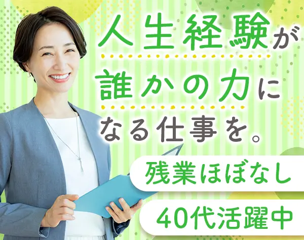 就労支援スタッフ*未経験OK*年休124日*17時台退社可*資格取得支援あり