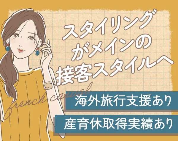 店舗staff*賞与年2回*月収31万円も可*実質120日休み*面接1回で内定
