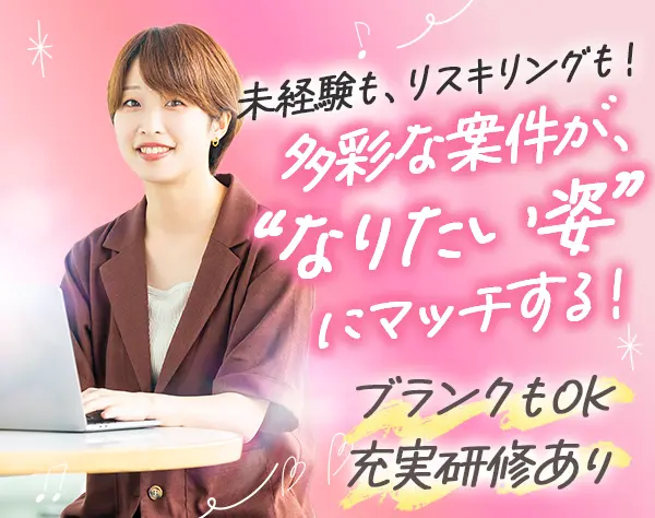 初級ITエンジニア*未経験・ブランク歓迎*残業少*年休120日以上*リモート有