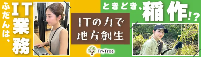 ITエンジニア*リモートあり*月給40万円～*副業OK*残業8h/月*女性比率53%