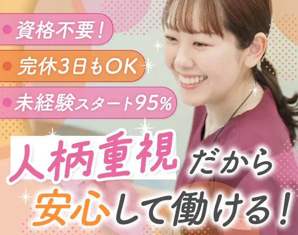 受付カウンセラー*週休3日OK*年休140日超OK*有給取得100％*社宅有*ネイル可