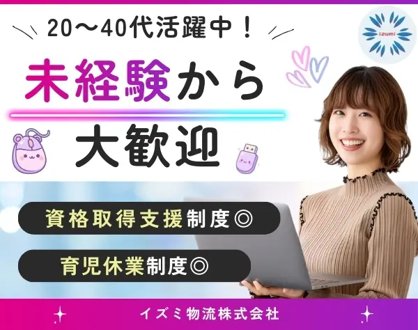 事務スタッフ＼未経験＆ブランクOK／賞与年2回◎土日祝休み◎