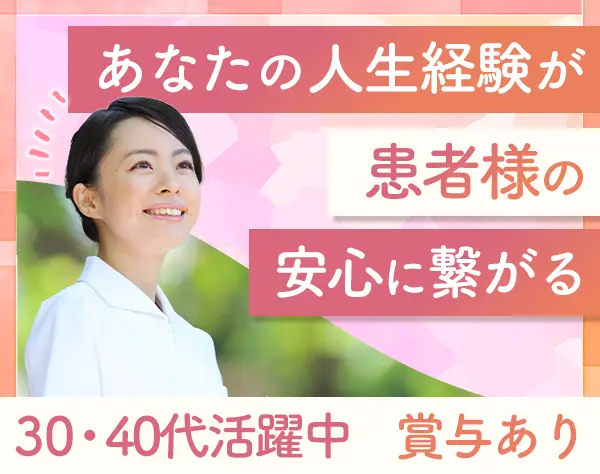 看護助手/未経験OK/希望休ほぼ100％取得可/資格不要/賞与年2回