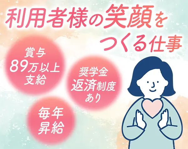 生活サポートスタッフ*未経験/社会人デビューOK*月給30万可*全員面接OK