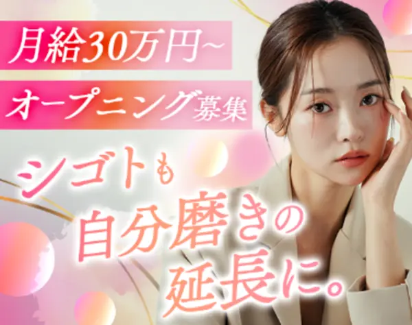 アクセサリー販売/未経験歓迎/平日の完全週休2日/髪色ネイル自由/住宅手当