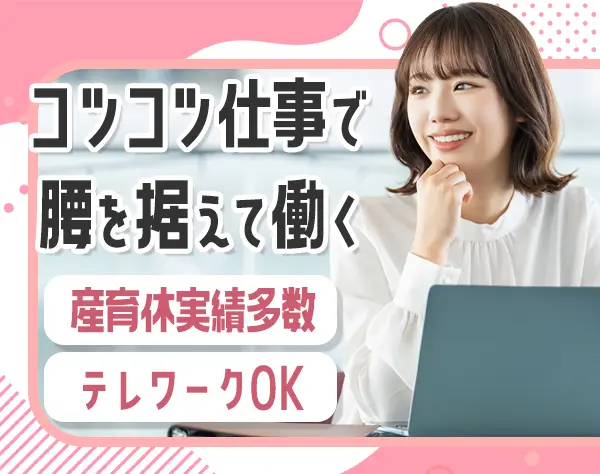 事務*未経験OK！研修有3W*ノルマなし*残業少*資格取得サポート*複数名募集