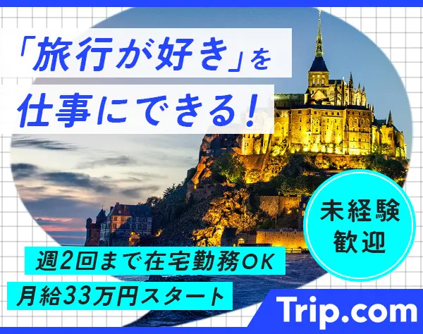 カスタマーサポート＊未経験歓迎／リモートワークOK／年休125日＊