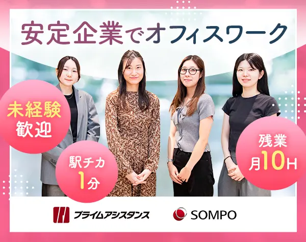 お客様サポート*土日祝休*未経験歓迎！*20～30代活躍中*同期多数！