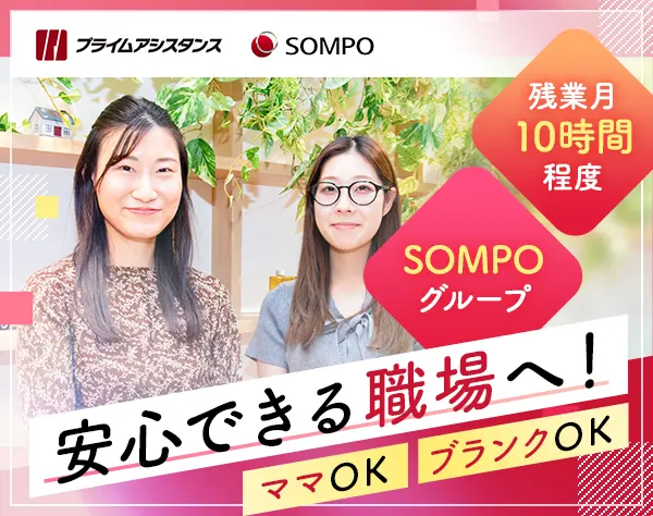 お客様サポート*ブランクOK！*プライベートも充実*土日祝休*駅チカ1分