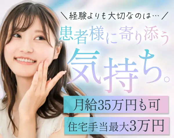 デンタルカウンセラー*未経験歓迎*週4勤務可*複数名採用*社割あり