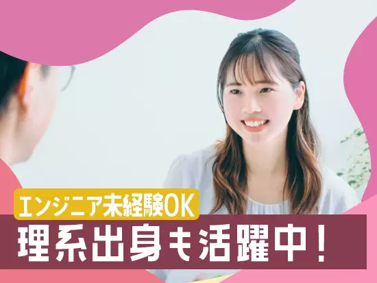 エンジニアを目指して入社した若手女性社員も在籍しています！