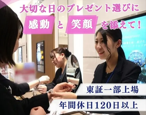 店長候補(年間休日120日/社割あり/ネイル・ピアス等のオシャレもOK)