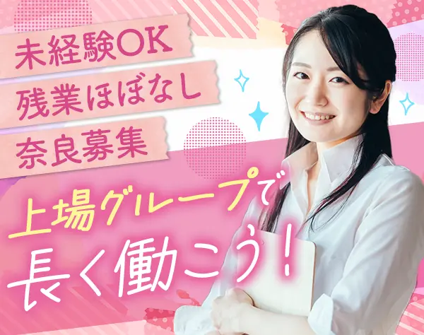 店舗型事務/未経験OK/長期休暇あり/賞与年2回/月残業平均7.5時間/週休2日制
