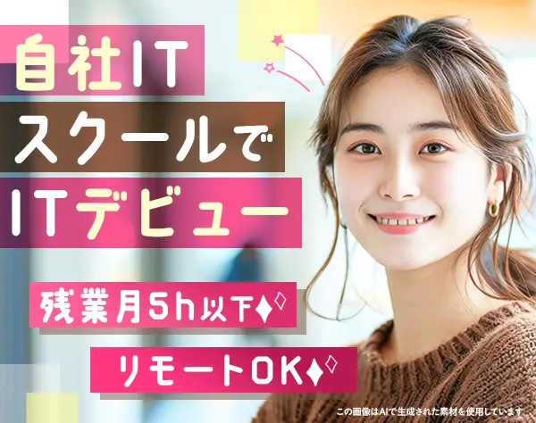 プログラマー*未経験96%*残業10h以下*住宅手当有*同期入社多数*リモートOK
