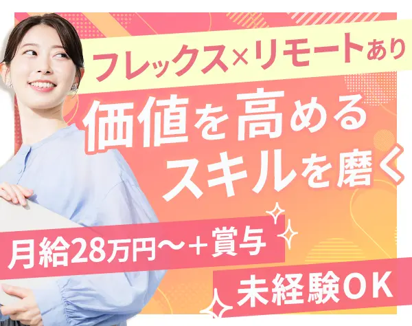 バックオフィス（美容・予防医学）*未経験OK*月給28万円～*リモート相談OK
