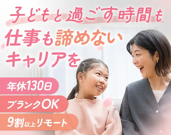 Webディレクター*未経験ブランクOK*基本リモート*私服勤務*残業月10h程