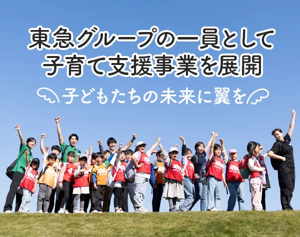 【学童保育・児童館スタッフ】無資格・未経験OK＊福利厚生充実