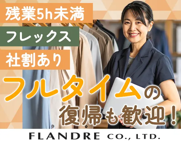 販売スタッフ*30～50代ママさん活躍中*残業5h未満*社割有*月給30万も可