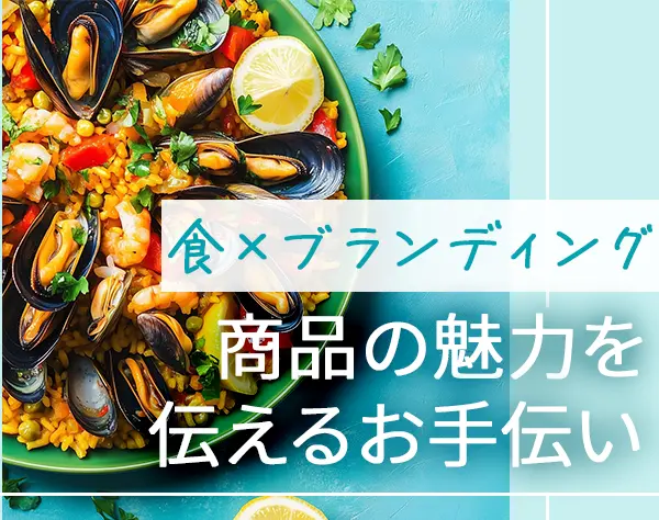 PRプランナー*賞与年2回*毎年昇給*未経験歓迎*住宅手当あり*土日祝休