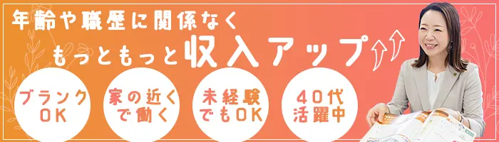 土地活用アドバイザー/未経験歓迎/ほぼ全員が年収UP/40~50代活躍中