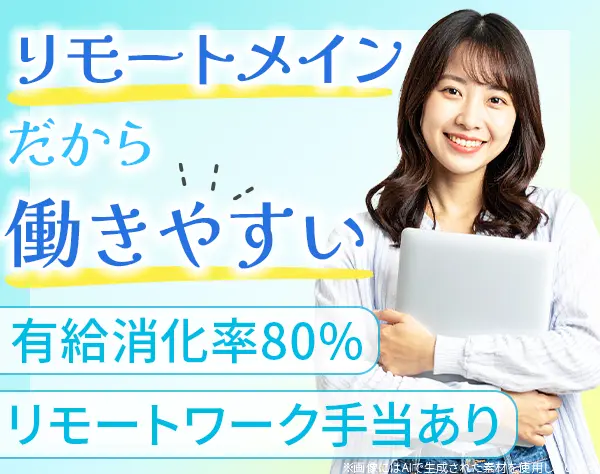 ITエンジニア／未経験OK／リモートOK／年休130日以上／産育休取得実績あり