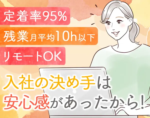 インフラエンジニア*残業少*リモートあり*年収100万UP事績も*賞与6ヶ月も