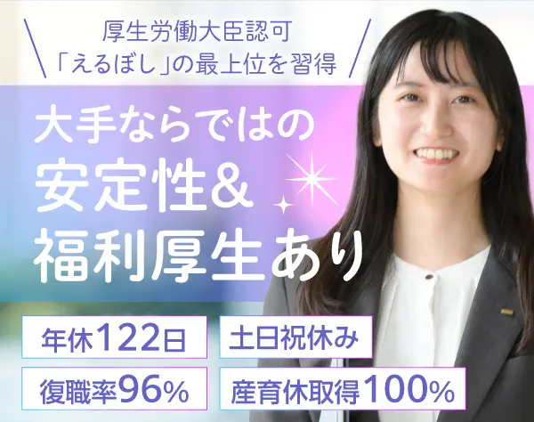 マッチング職*企業×派遣スタッフを繋ぐ*年休122日*残業少なめ*えるぼし認定