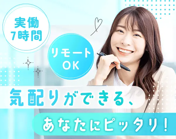 代理店サポート営業*未経験OK*首都圏30.1万円～*土日祝休