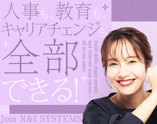 バックオフィス（人事・教育）未経験歓迎★年休123日★残業月5ｈ★土日祝休