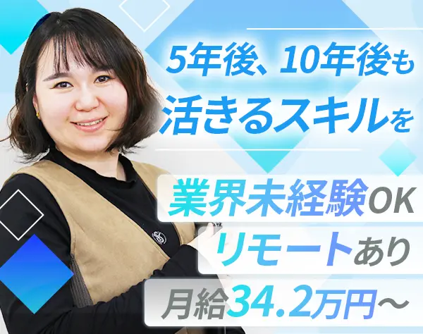 IT営業#月給34.2万円～#有給取得率99.3％#賞与年2回#残業少なめ#土日祝休