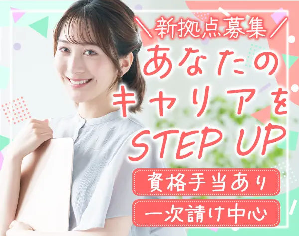 SE*20代が活躍*上流工程*年休125日*資格手当*キャリアアップ支援制度あり