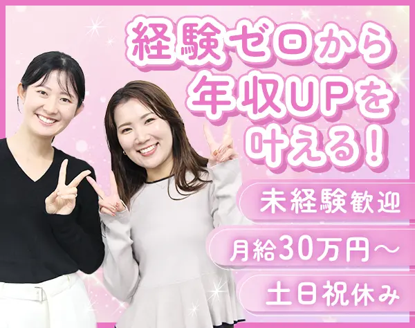 企画営業/未経験歓迎*月給30万～*年休125日*残業少なめ*銀座オフィス