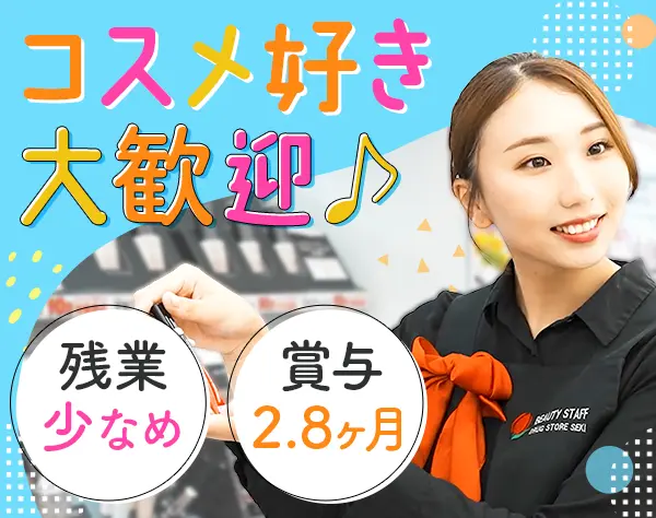店舗スタッフ*未経験OK*連休OK*住宅手当*面接1回*月10日休+月1以上有休OK