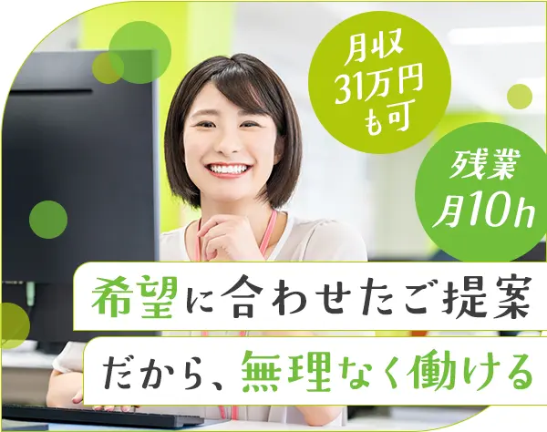 スマートホームアドバイザー*未経験OK*昇給年4回*月収31万も可