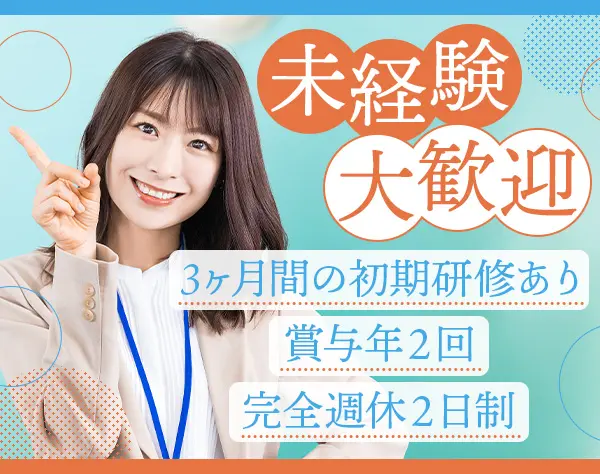 ライフデザイナー(営業)広島市勤務♪*未経験歓迎*研修制度充実*