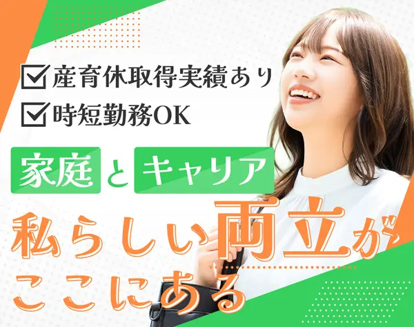 ライフデザイナー(営業)*子育て・介護と両立が可能*静岡市勤務☆