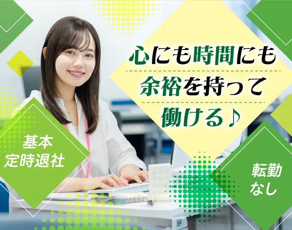 営業事務★職種・業種未経験歓迎★土日祝休み★残業少なめ★駅チカオフィス