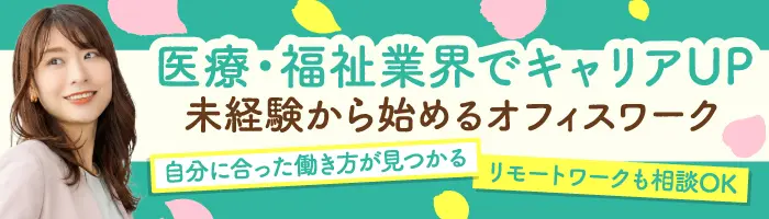 未経験からIT事務デビュー＊データ入力等◎土日祝休・在宅可・月28万円～